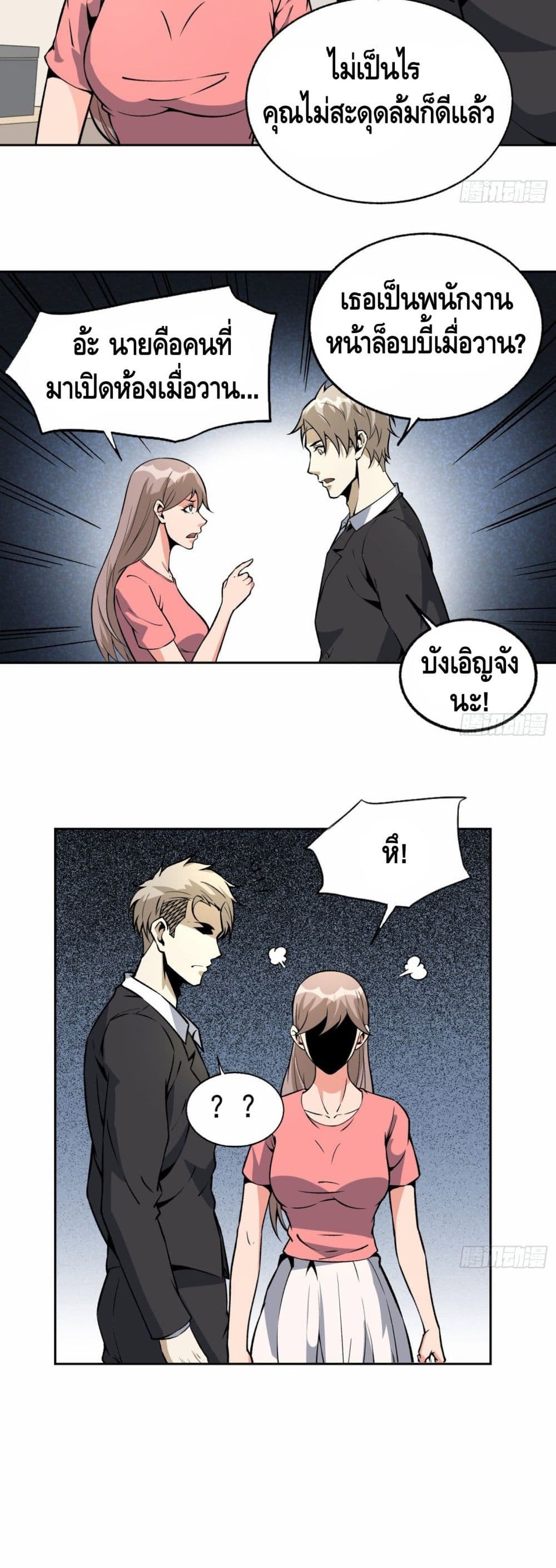 Super Genius ตอนที่ 31 (9)